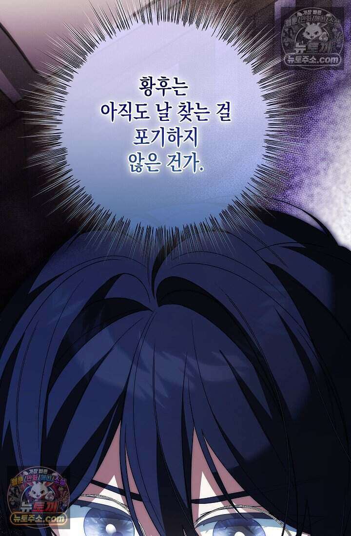 악녀의 계약 남편을 찾습니다 20화 106