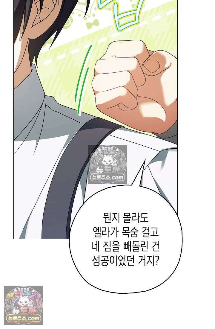 악녀의 계약 남편을 찾습니다 20화 110