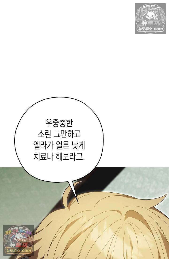 악녀의 계약 남편을 찾습니다 20화 111