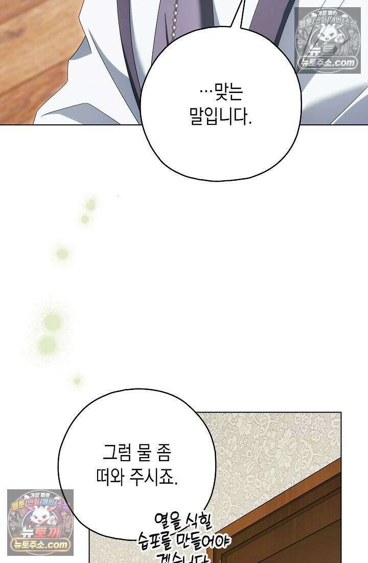 악녀의 계약 남편을 찾습니다 20화 114
