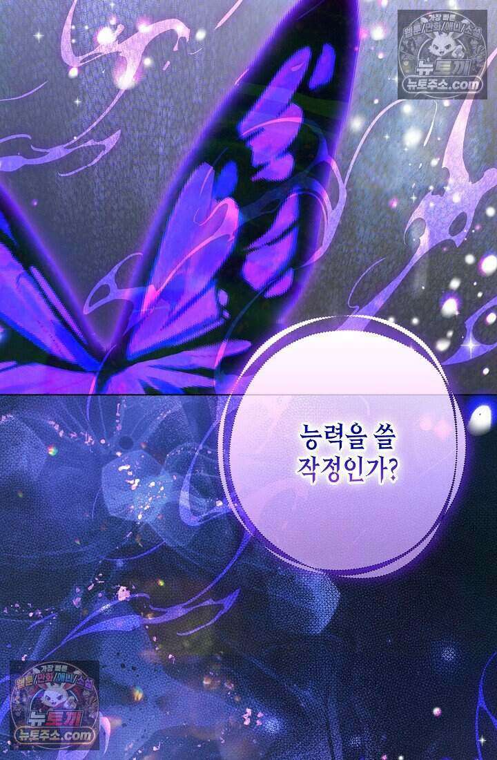 악녀의 계약 남편을 찾습니다 20화 117