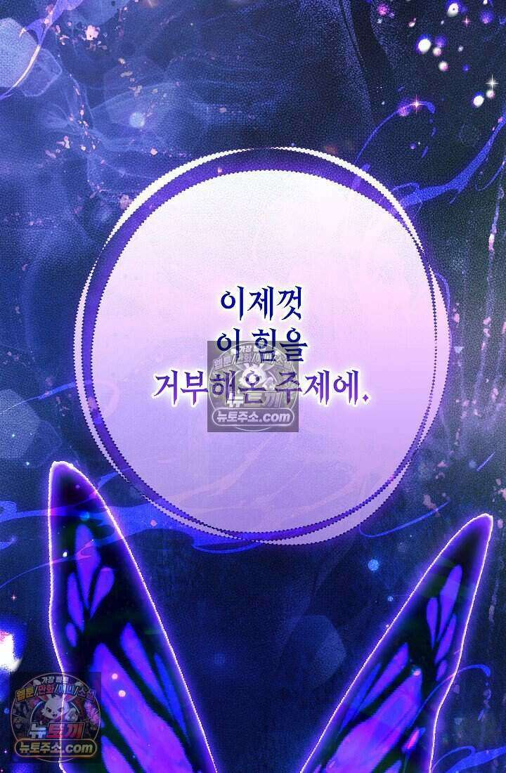 악녀의 계약 남편을 찾습니다 20화 118