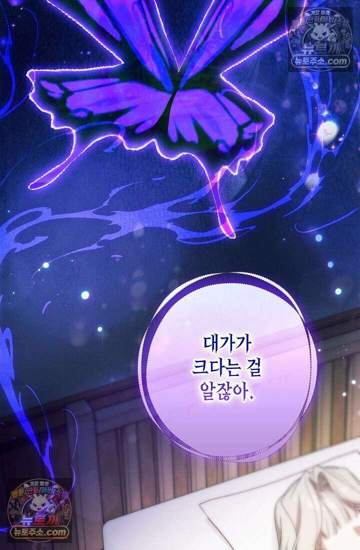 악녀의 계약 남편을 찾습니다 20화 119