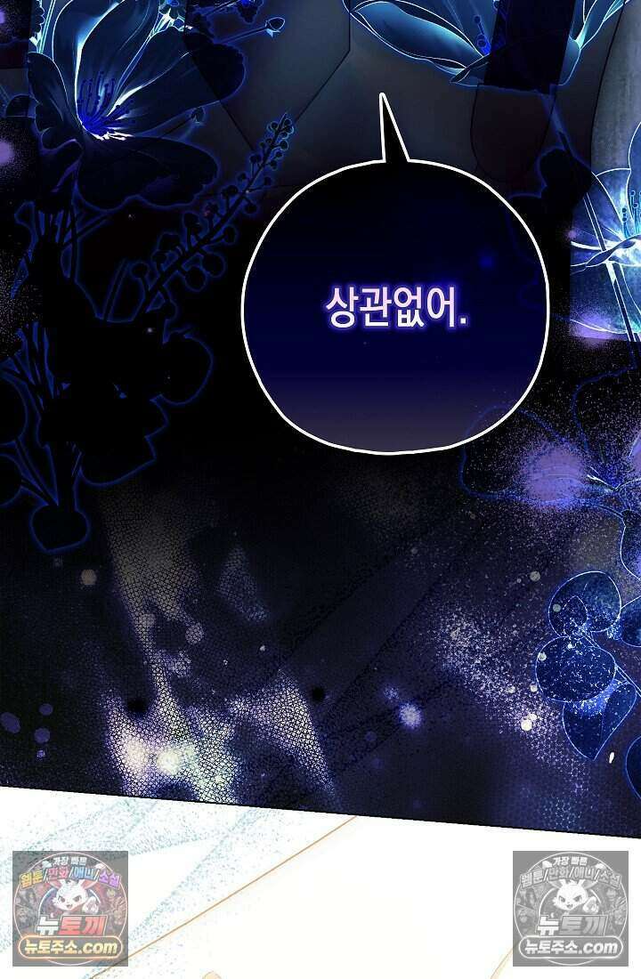 악녀의 계약 남편을 찾습니다 20화 124