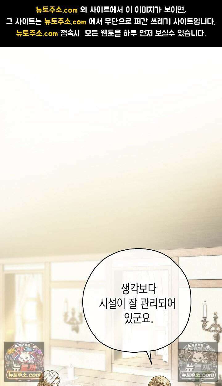 악녀의 계약 남편을 찾습니다 23화 1