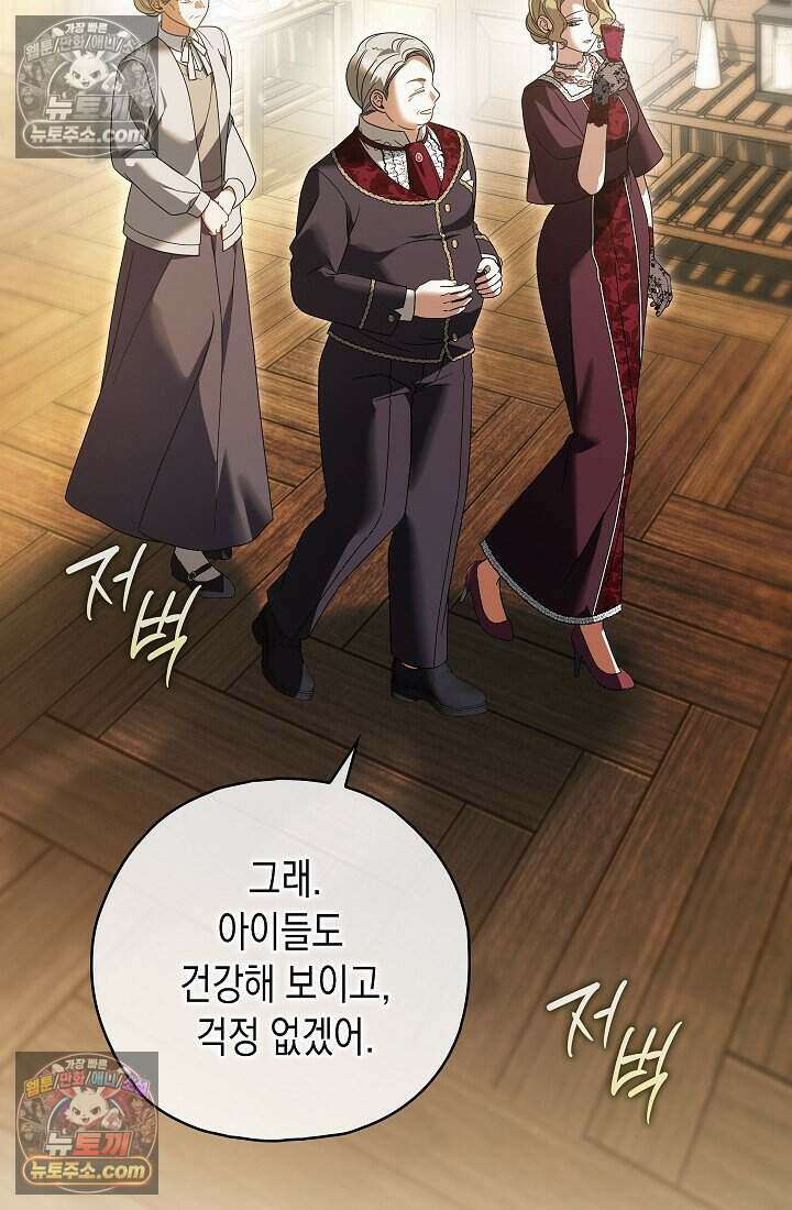 악녀의 계약 남편을 찾습니다 23화 2