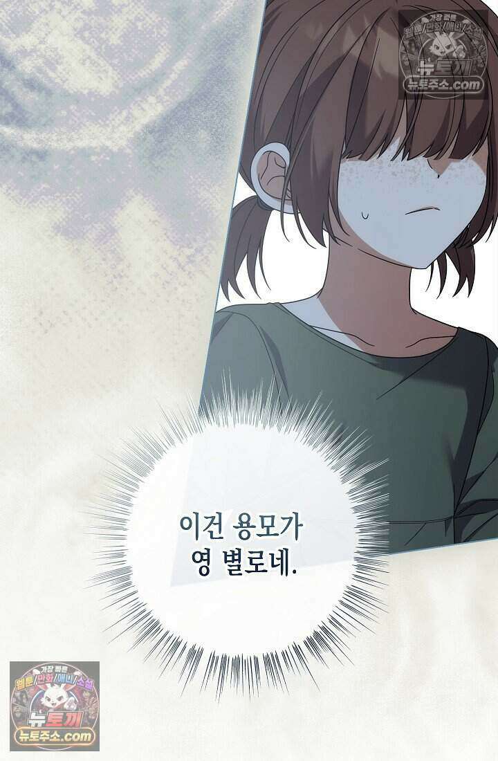 악녀의 계약 남편을 찾습니다 23화 6