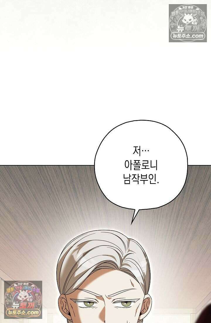 악녀의 계약 남편을 찾습니다 23화 7