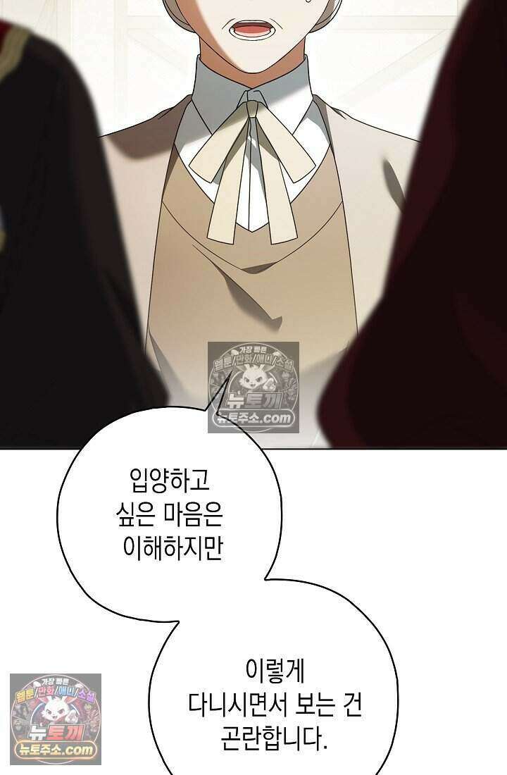 악녀의 계약 남편을 찾습니다 23화 8