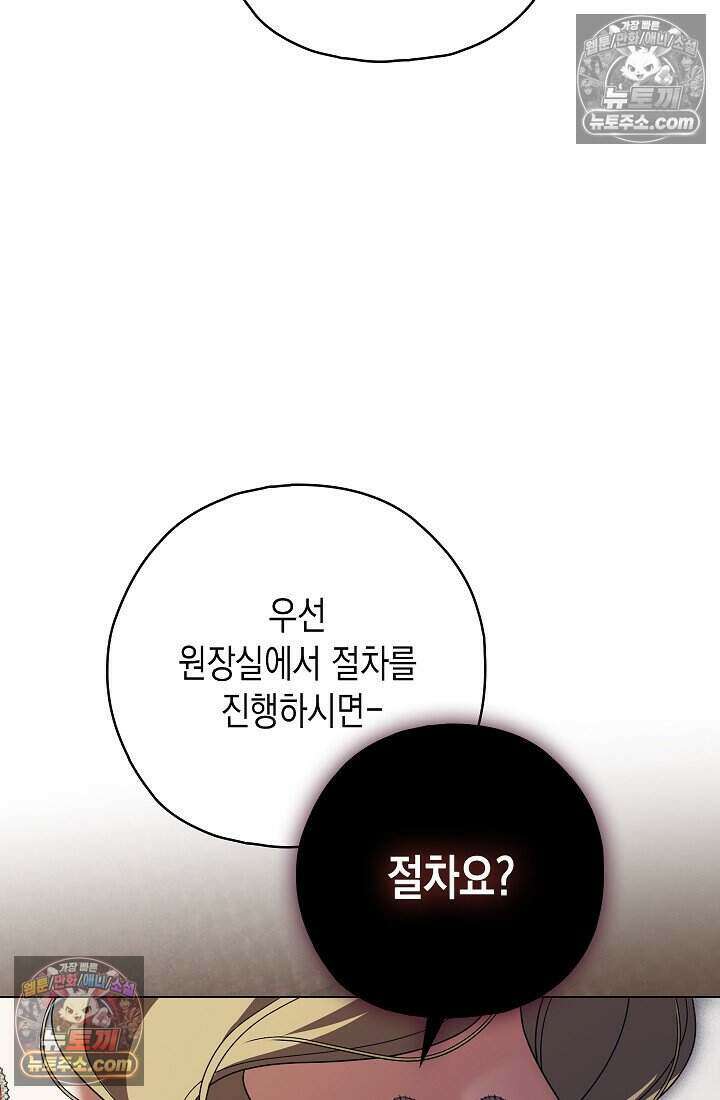 악녀의 계약 남편을 찾습니다 23화 9