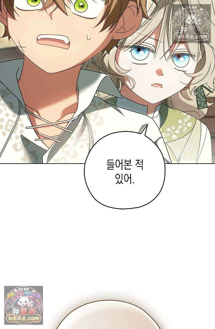 악녀의 계약 남편을 찾습니다 23화 15