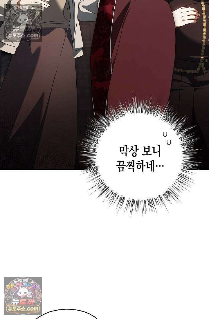 악녀의 계약 남편을 찾습니다 23화 17