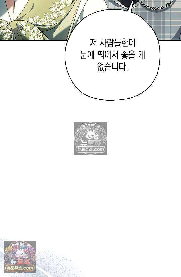 악녀의 계약 남편을 찾습니다 23화 19