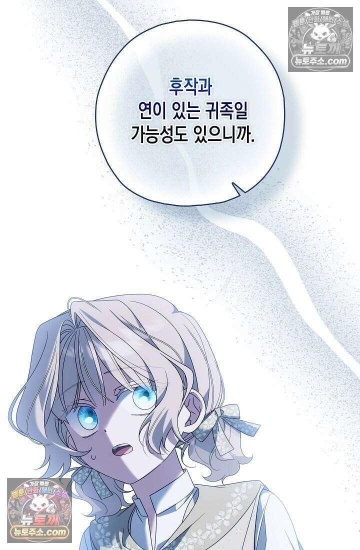 악녀의 계약 남편을 찾습니다 23화 20