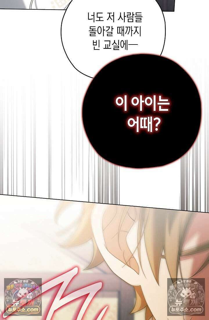 악녀의 계약 남편을 찾습니다 23화 23