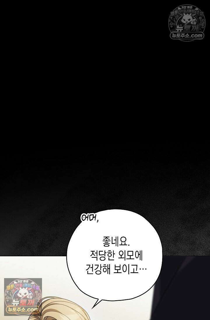 악녀의 계약 남편을 찾습니다 23화 28