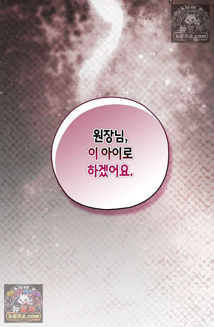 악녀의 계약 남편을 찾습니다 23화 30