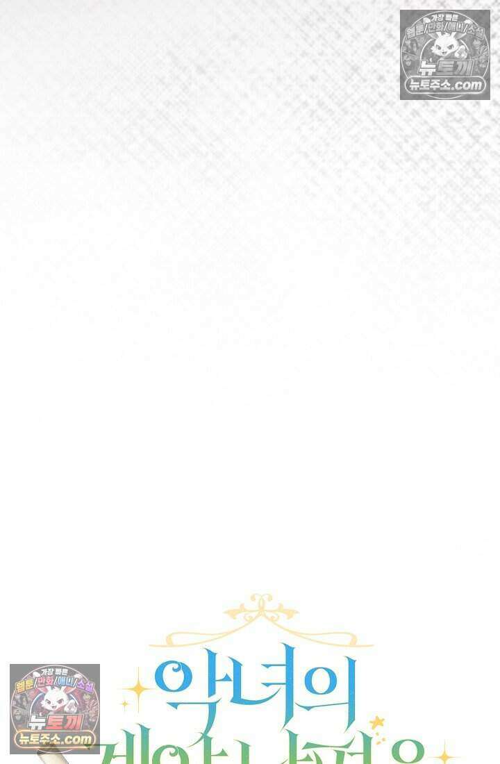 악녀의 계약 남편을 찾습니다 23화 31