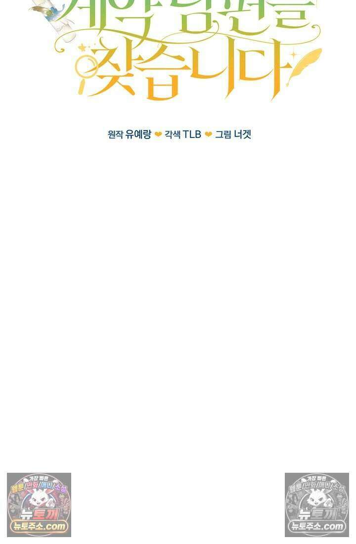 악녀의 계약 남편을 찾습니다 23화 32