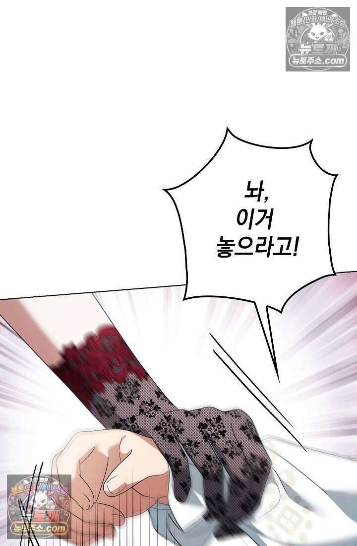 악녀의 계약 남편을 찾습니다 23화 33