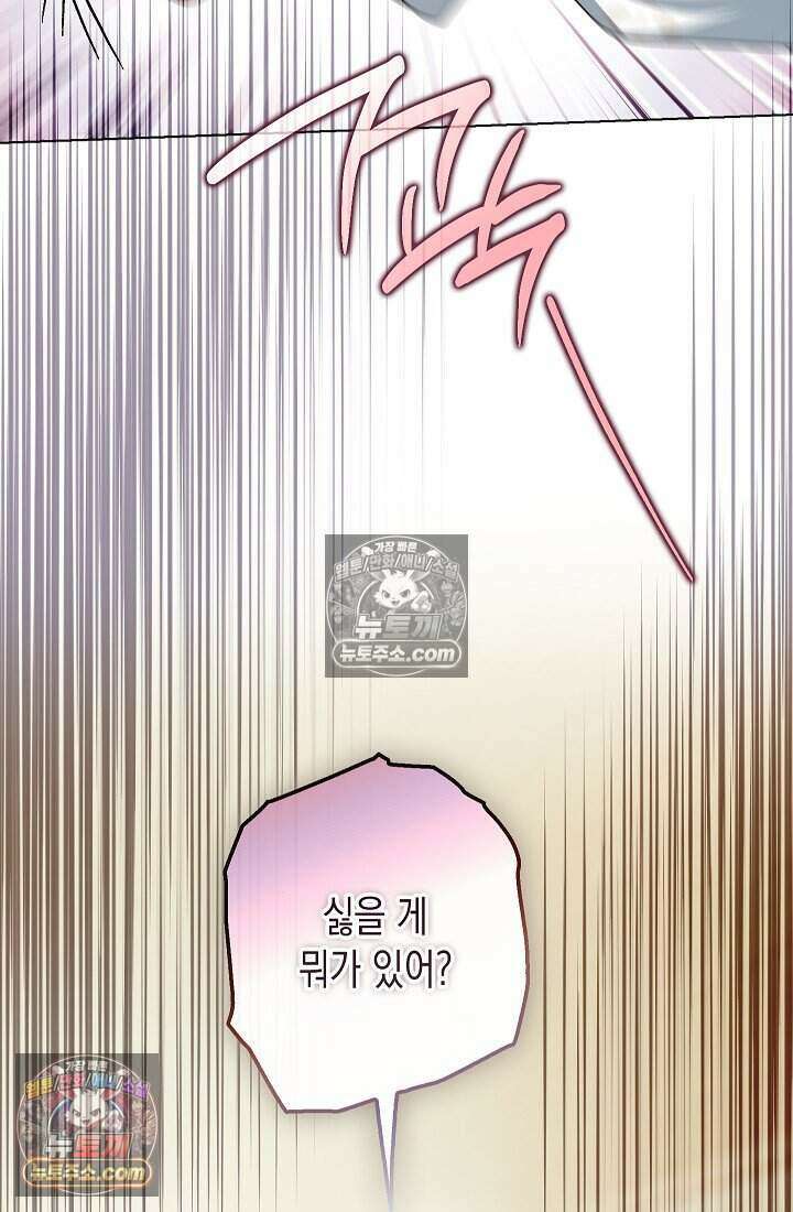 악녀의 계약 남편을 찾습니다 23화 34