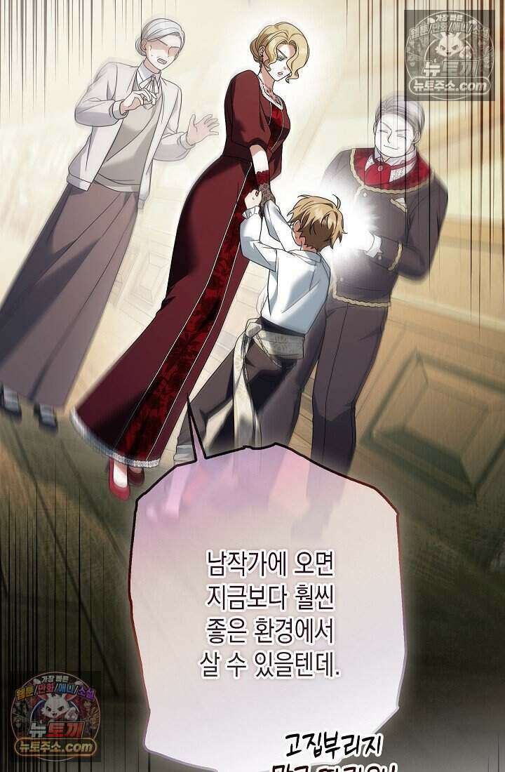 악녀의 계약 남편을 찾습니다 23화 35