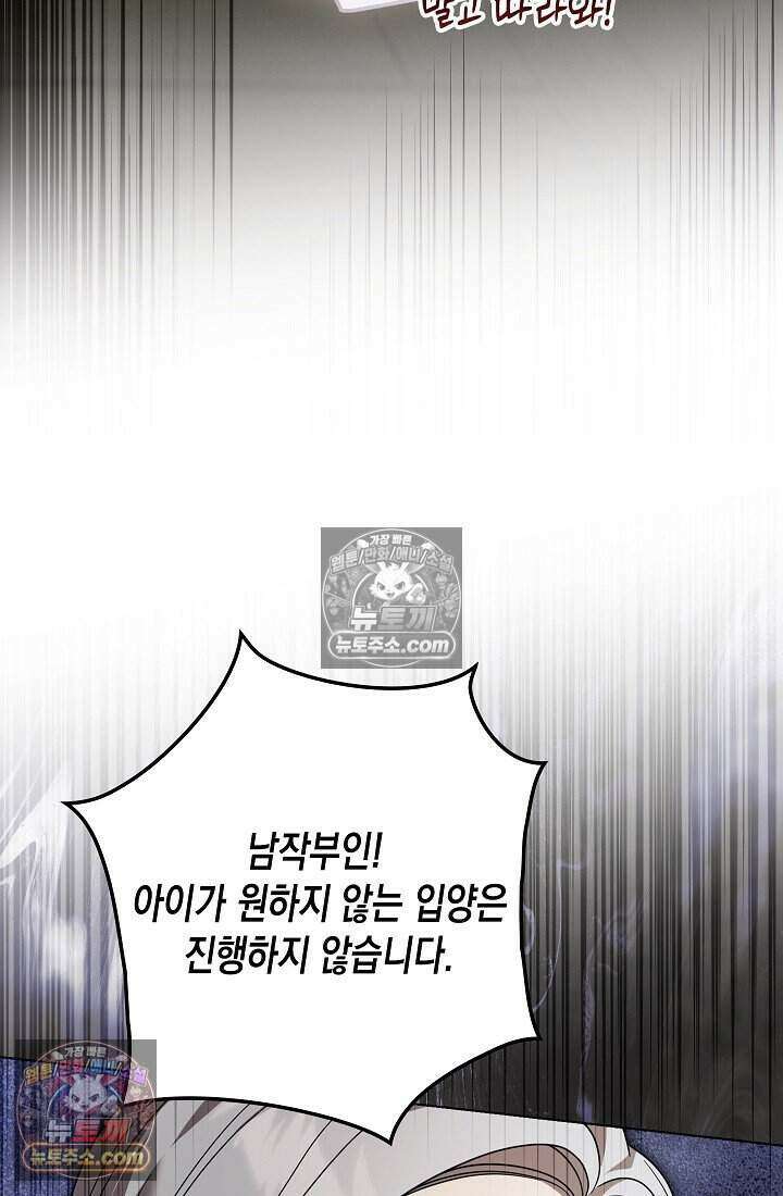 악녀의 계약 남편을 찾습니다 23화 36