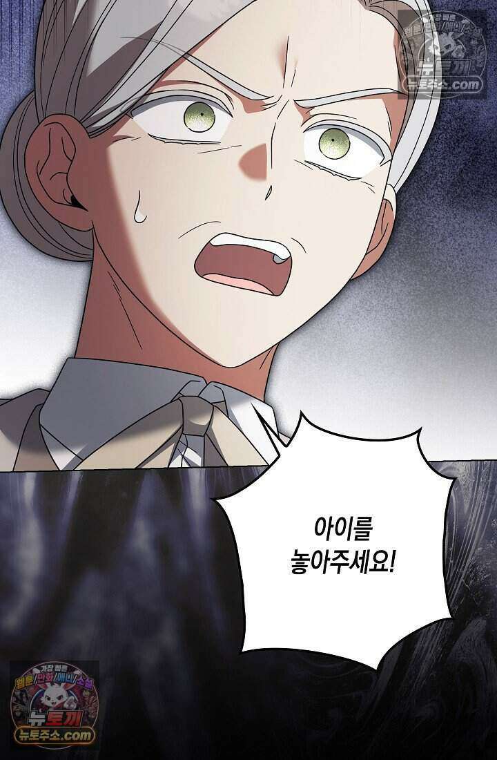 악녀의 계약 남편을 찾습니다 23화 37