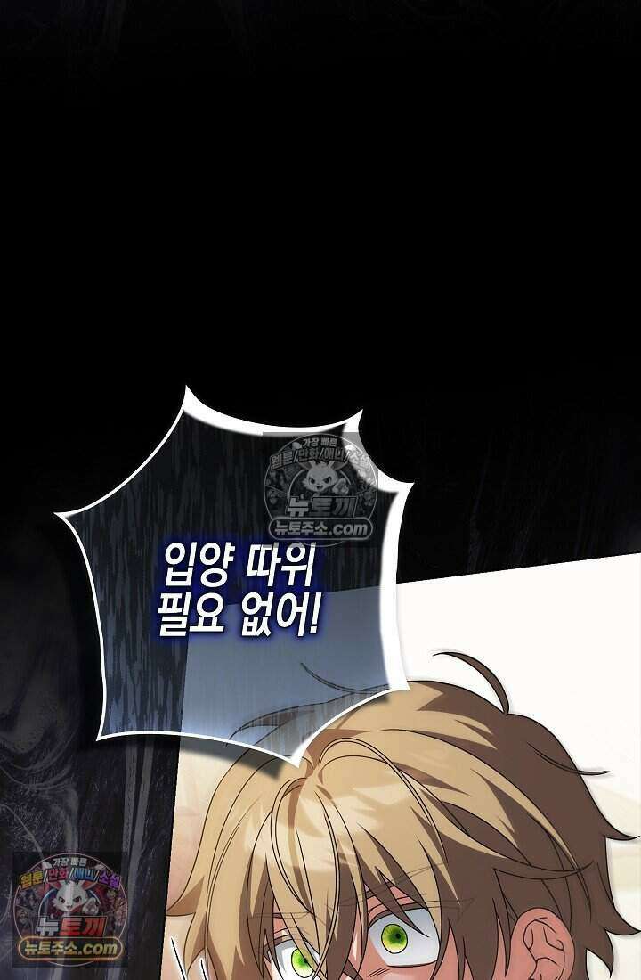 악녀의 계약 남편을 찾습니다 23화 38