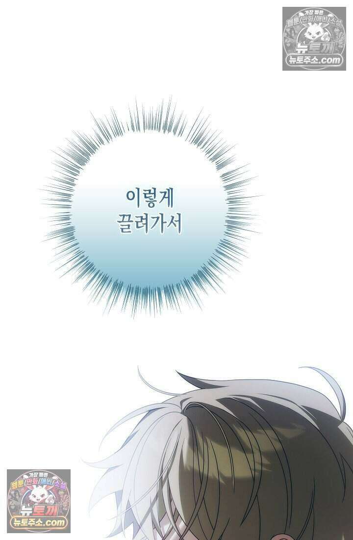 악녀의 계약 남편을 찾습니다 23화 40