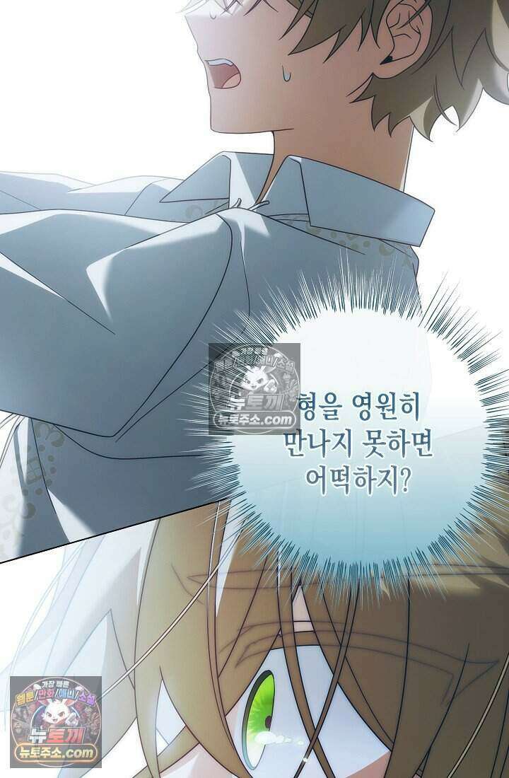 악녀의 계약 남편을 찾습니다 23화 41