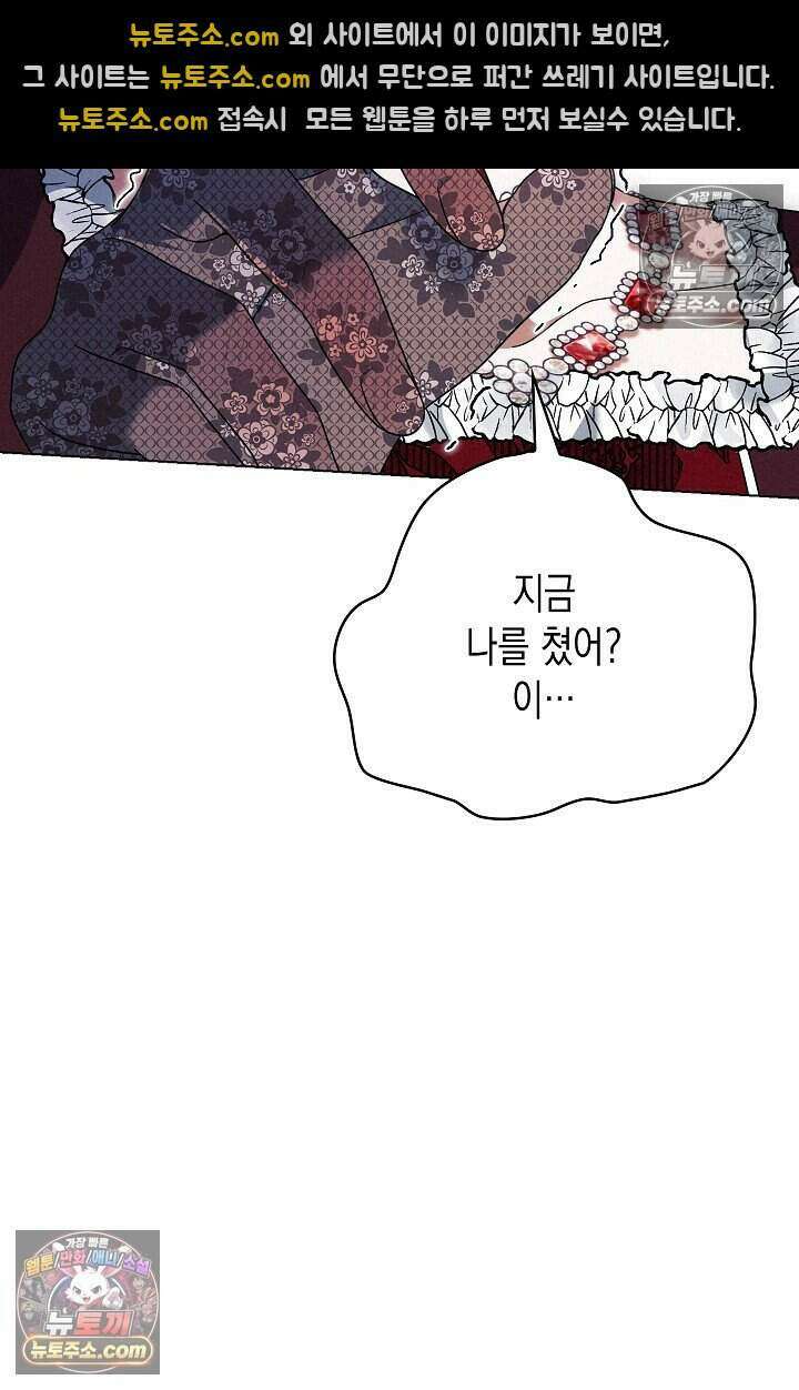 악녀의 계약 남편을 찾습니다 23화 48