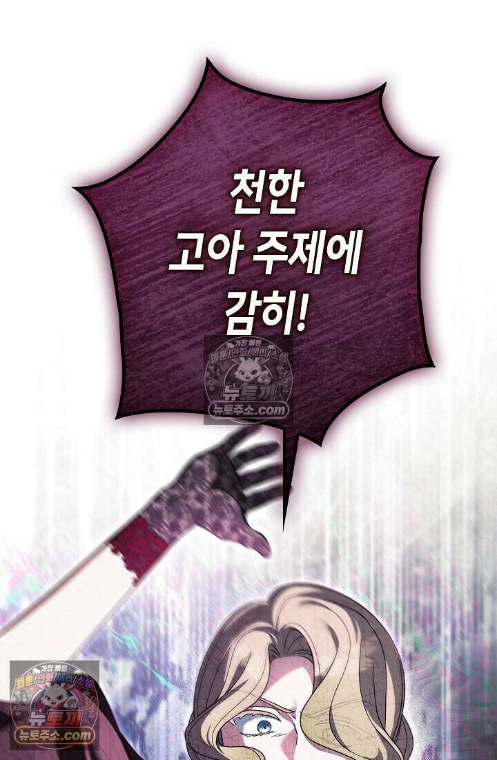 악녀의 계약 남편을 찾습니다 23화 49