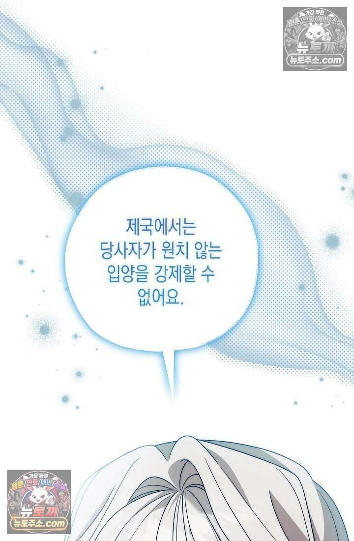 악녀의 계약 남편을 찾습니다 23화 54