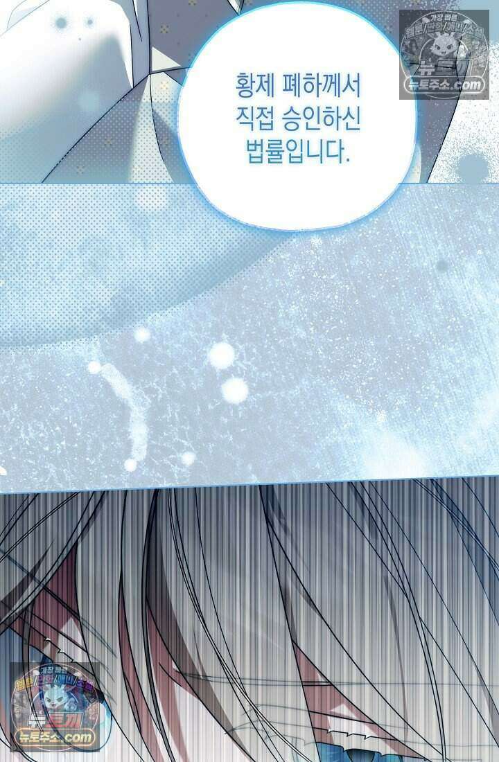 악녀의 계약 남편을 찾습니다 23화 56