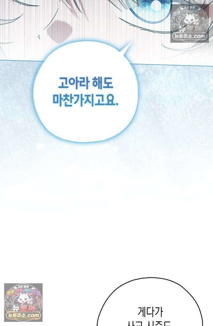 악녀의 계약 남편을 찾습니다 23화 57