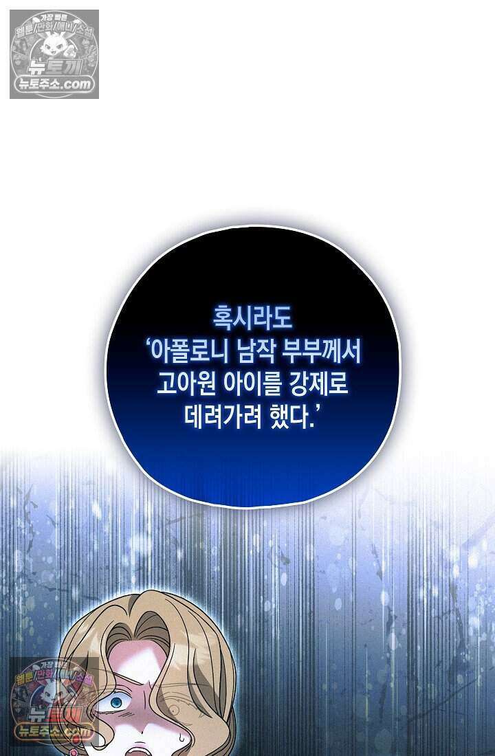 악녀의 계약 남편을 찾습니다 23화 59