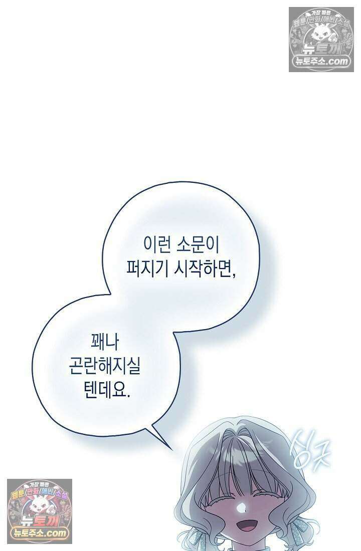악녀의 계약 남편을 찾습니다 23화 61