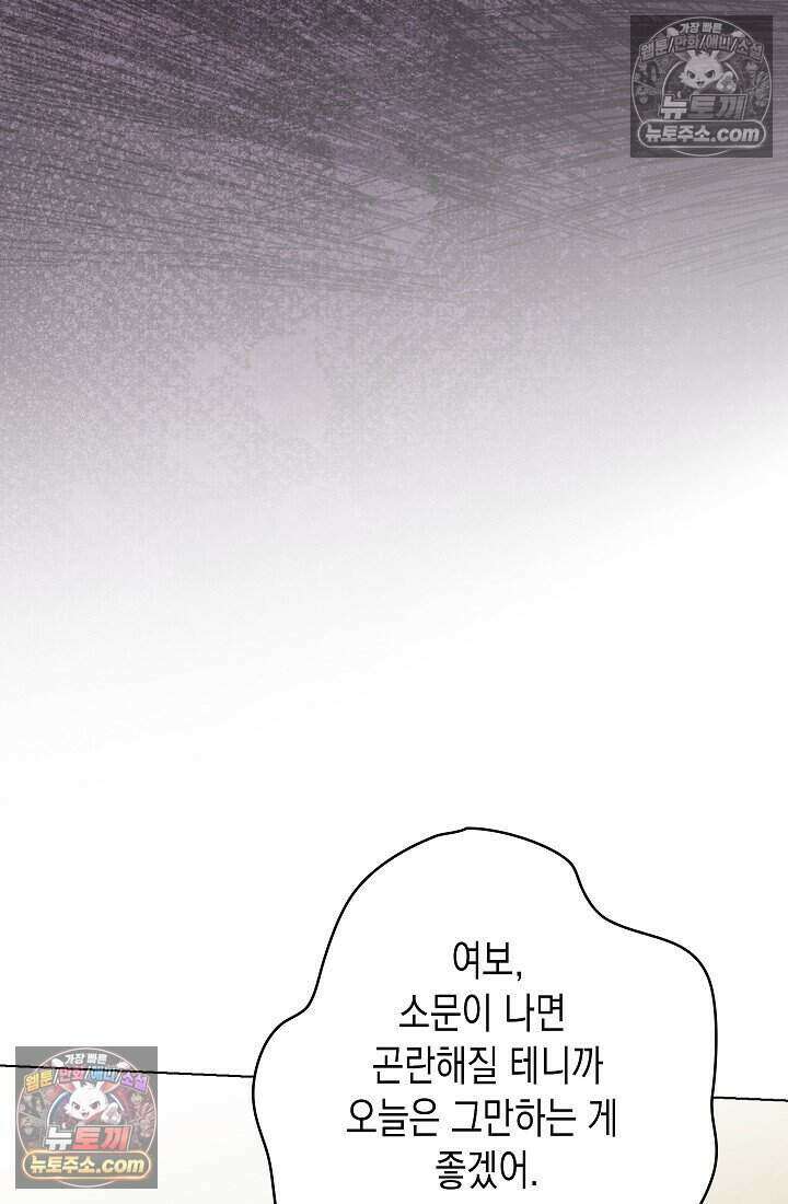 악녀의 계약 남편을 찾습니다 23화 64
