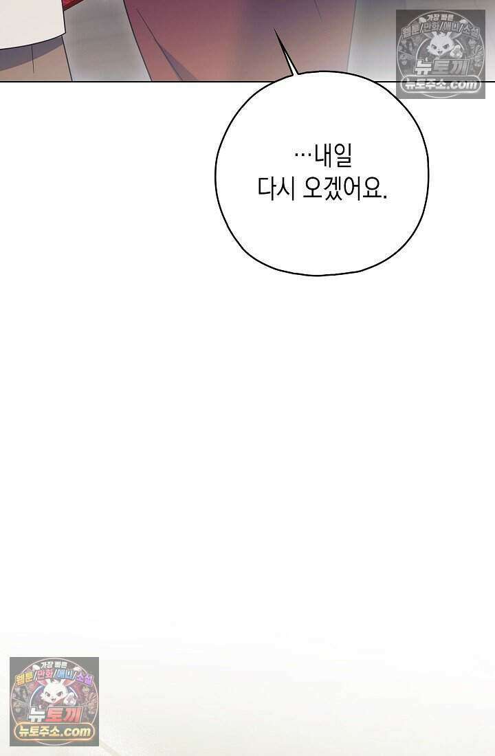 악녀의 계약 남편을 찾습니다 23화 66
