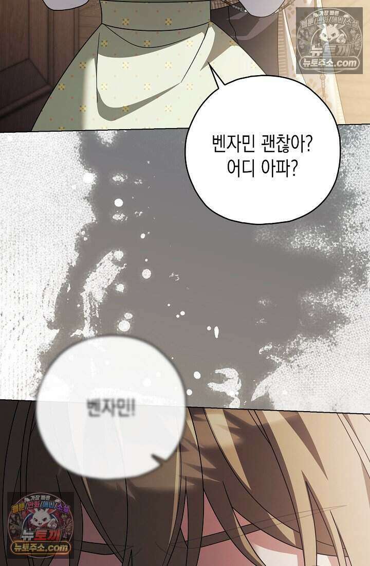 악녀의 계약 남편을 찾습니다 23화 68