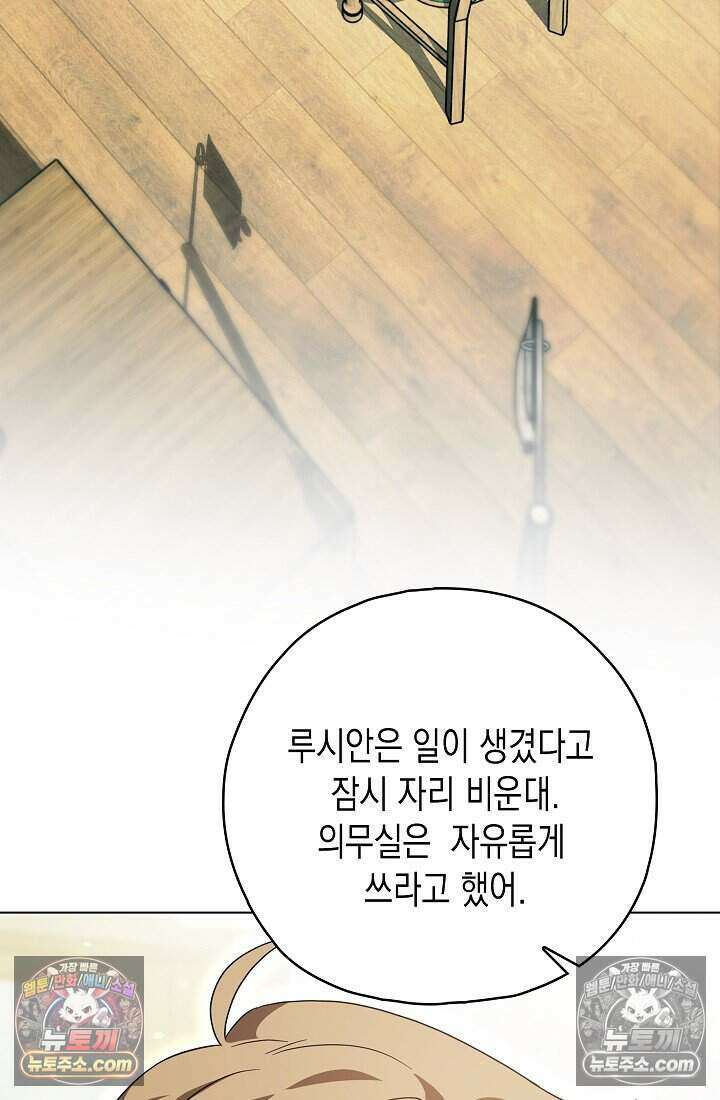 악녀의 계약 남편을 찾습니다 23화 73