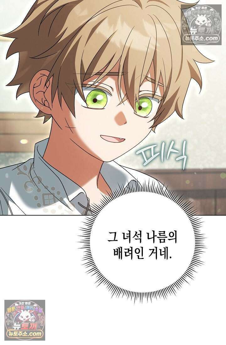 악녀의 계약 남편을 찾습니다 23화 74