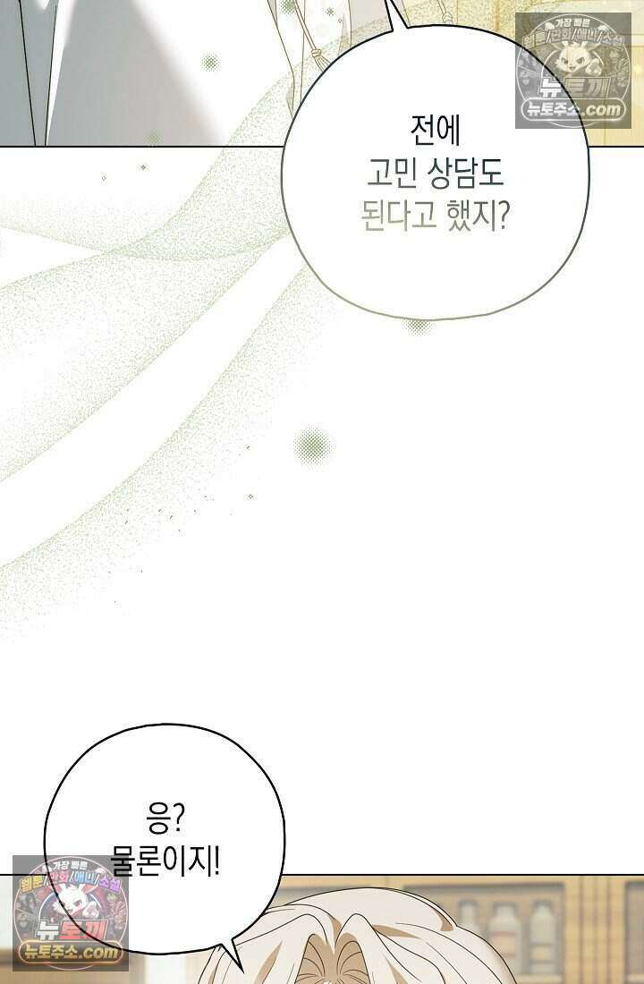 악녀의 계약 남편을 찾습니다 23화 77