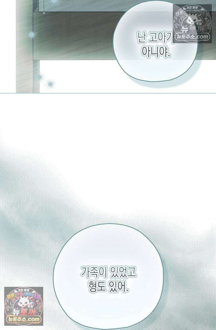 악녀의 계약 남편을 찾습니다 23화 81