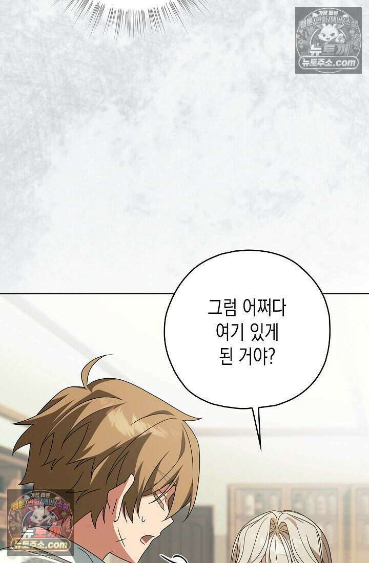 악녀의 계약 남편을 찾습니다 23화 85