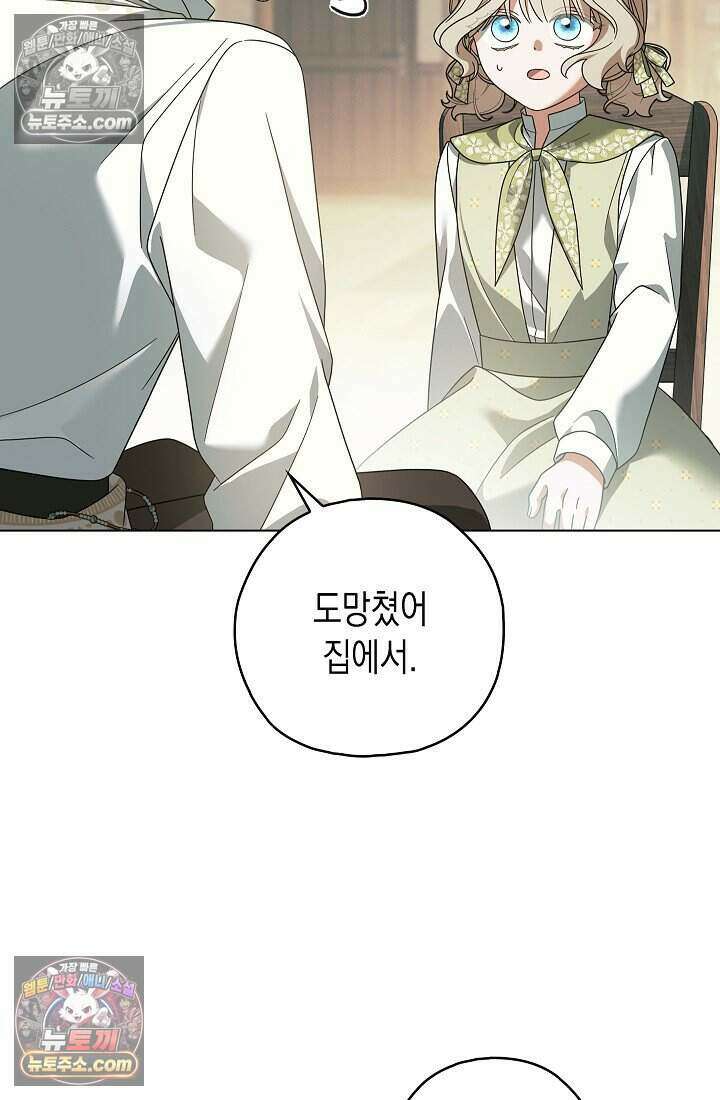 악녀의 계약 남편을 찾습니다 23화 86