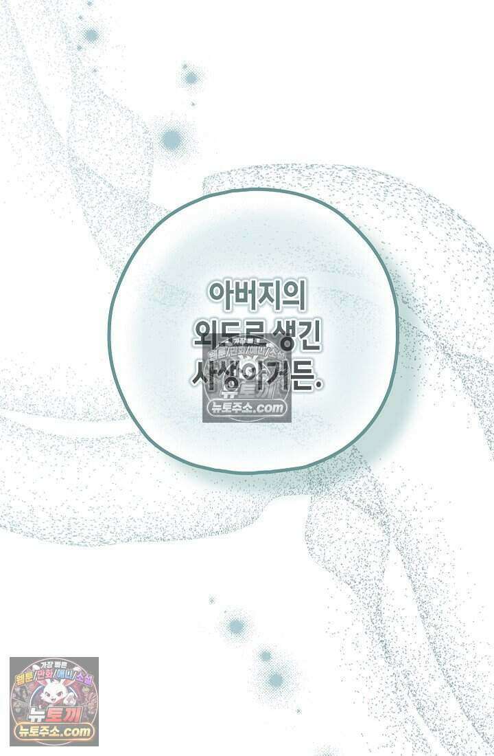 악녀의 계약 남편을 찾습니다 23화 89