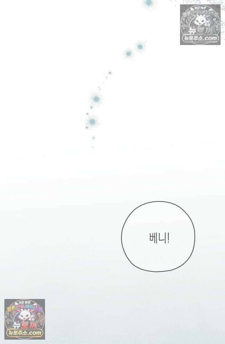 악녀의 계약 남편을 찾습니다 23화 90