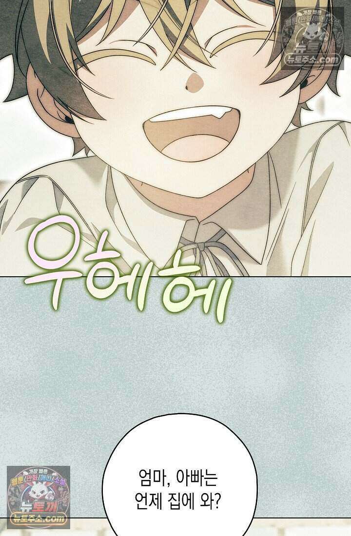 악녀의 계약 남편을 찾습니다 23화 92